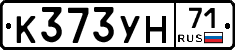 К373УН71 - 