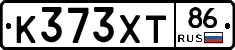 К373ХТ86 - 