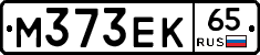 М373ЕК65 - 
