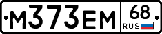 М373ЕМ68 - 
