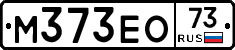 М373ЕО73 - 
