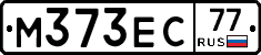 М373ЕС77 - 