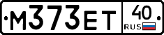 М373ЕТ40 - 