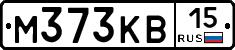 М373КВ15 - 