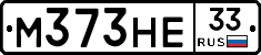 М373НЕ33 - 