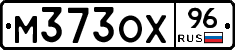 М373ОХ96 - 