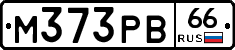 М373РВ66 - 