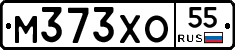 М373ХО55 - 