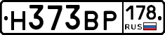 Н373ВР178 - 