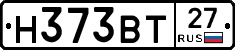 Н373ВТ27 - 