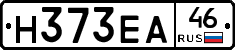 Н373ЕА46 - 