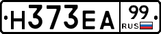 Н373ЕА99 - 