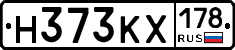 Н373КХ178 - 