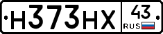 Н373НХ43 - 