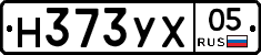 Н373УХ05 - 