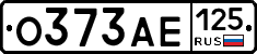 О373АЕ125 - 