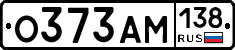 О373АМ138 - 