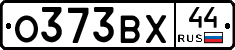 О373ВХ44 - 
