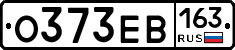 О373ЕВ163 - 