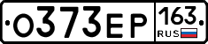 О373ЕР163 - 
