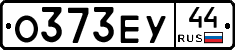 О373ЕУ44 - 