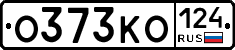 О373КО124 - 