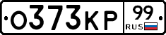 О373КР99 - 