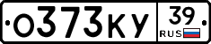 О373КУ39 - 
