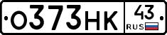 О373НК43 - 