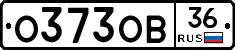О373ОВ36 - 