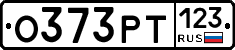О373РТ123 - 