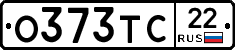 О373ТС22 - 