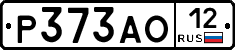 Р373АО12 - 