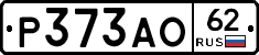 Р373АО62 - 
