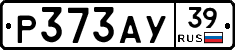 Р373АУ39 - 