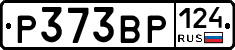 Р373ВР124 - 