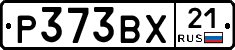 Р373ВХ21 - 