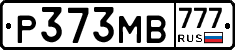 Р373МВ777 - 