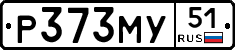 Р373МУ51 - 