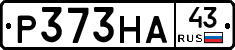 Р373НА43 - 