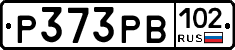 Р373РВ102 - 