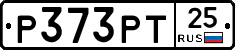 Р373РТ25 - 