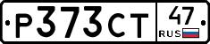 Р373СТ47 - 