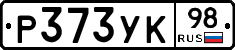 Р373УК98 - 