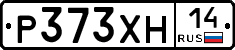 Р373ХН14 - 
