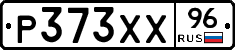 Р373ХХ96 - 