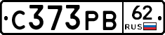 С373РВ62 - 