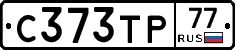 С373ТР77 - 