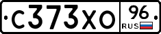 С373ХО96 - 