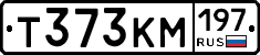 Т373КМ197 - 